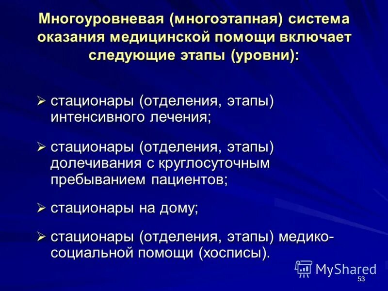 периодами лечебно-эвакуационного обеспечения в чс являются. сущность системы этапного лечения. система этапного лечения с эвакуацией по назначению. система этапного оказания медицинской помощи. сущность медицинской эвакуации.