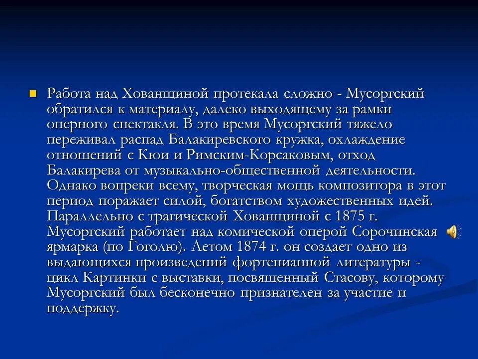 Краткое содержание оперы Хованщина. Сообщение о опере Хованщина. Опера Хованщина 4 класс. Опера хованщина сюжет