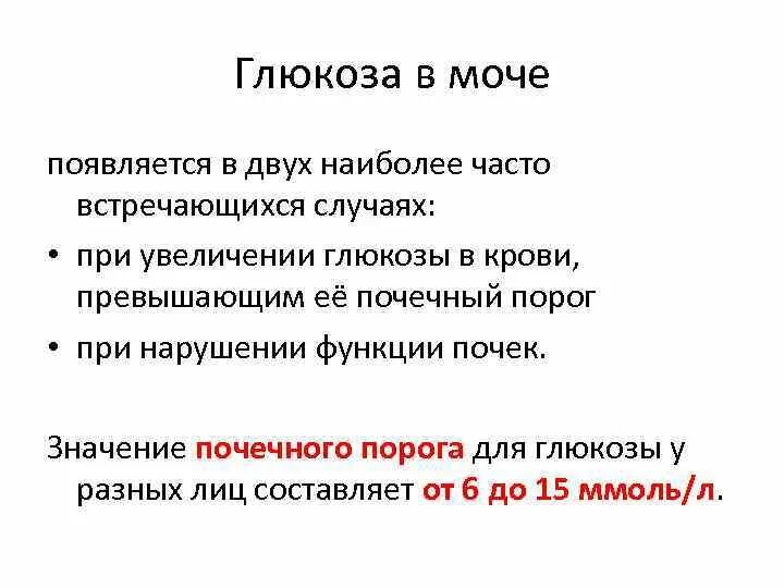 Норма глюкозы в моче