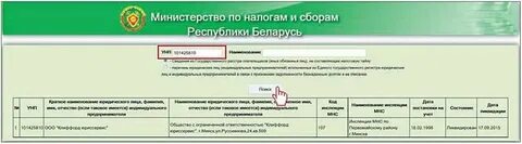 Унп плательщика физического лица