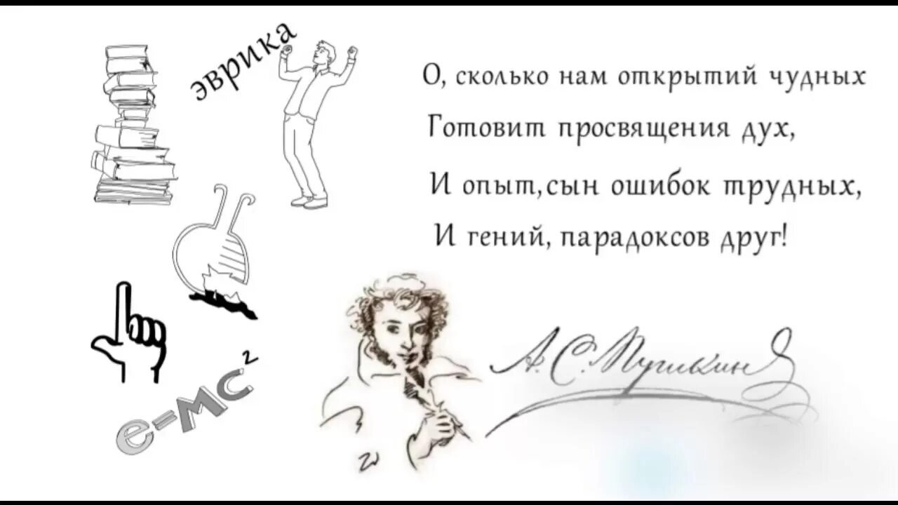 Пушкин о сколько нам открытий чудных. Пушкин о сколько нам открытий чудных готовит. О сколько нам открытокчудных готовит. Стихотворение о сколько нам открытий