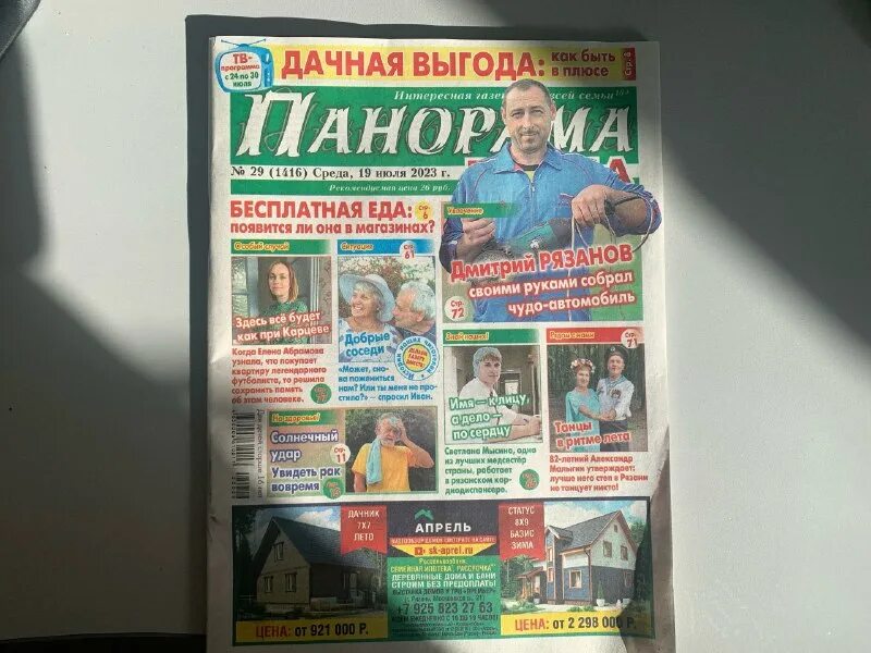 газета панорама города рязань читать. газета панорама города рязань читать. архив газеты панорама города рязань. панорама города газета. газета панорама города рязань читать.