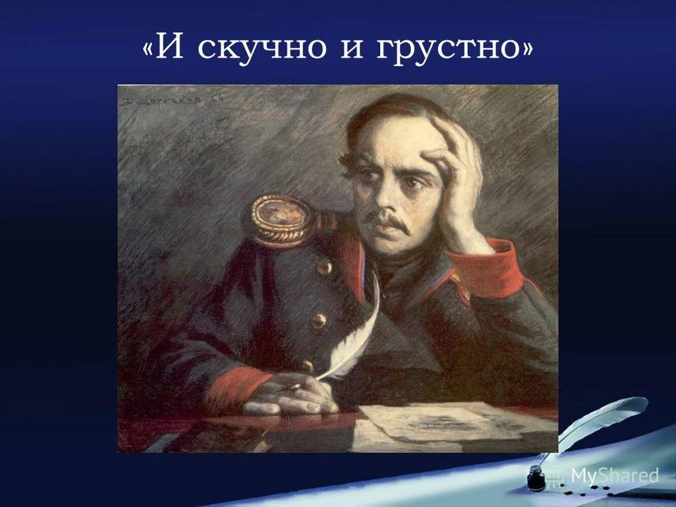 Произведения и скучно и грустно. И скучно и грустно. И скучно и грустно Лермонтов иллюстрации. И скучный и грустный Лермонтов.