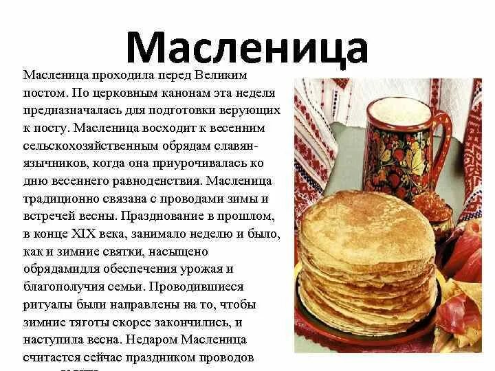 Масленица пост. Масленица перед великим постом. Масленичная неделя перед великим постом. Пост про Масленицу в Инстаграм. Пост в масленичную неделю что можно