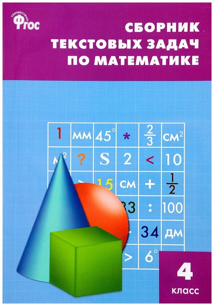 элементарная статистика. сборник 6 класс математика. сборник заданий по математике 5 класс. сборник задач и упражнений по математике. математика сборник задач.