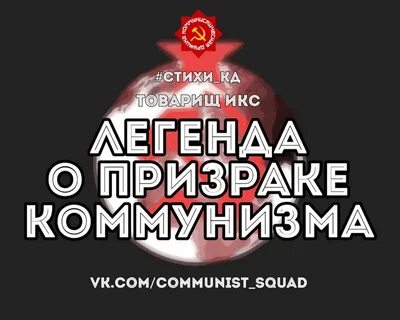 Коммунизм фантом
