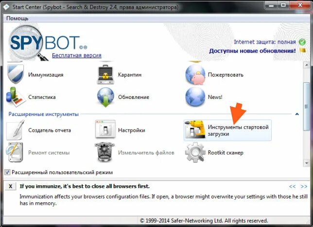 Spybot click. Spybot. Spybot характеристики. Твиттер Spybot. Spybot — search & destroy сертификат ФСТЭК.