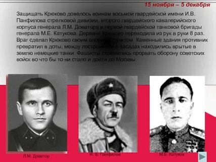 Битва под москвой генералы