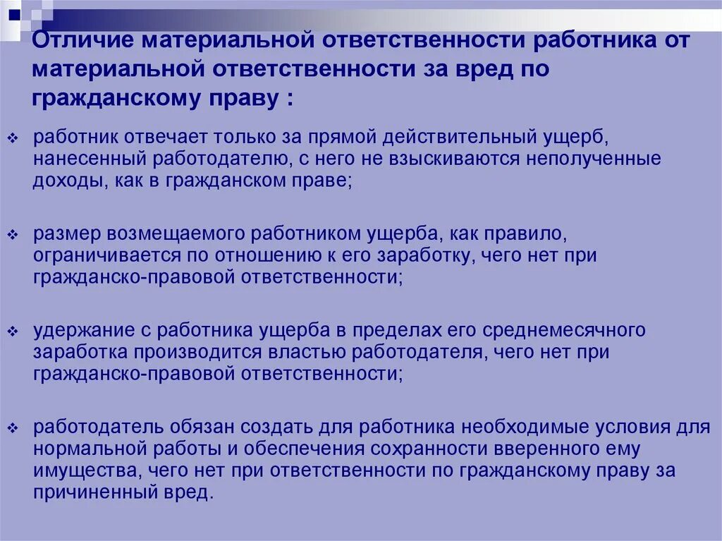 Материальная и гражданско-правовая ответственность. Отличие материальной ответственности от гражданско-правовой. Материальная и гражданско-правовая ответственность отличия. Материальная ответственность работника. Материальная ответственность задачи