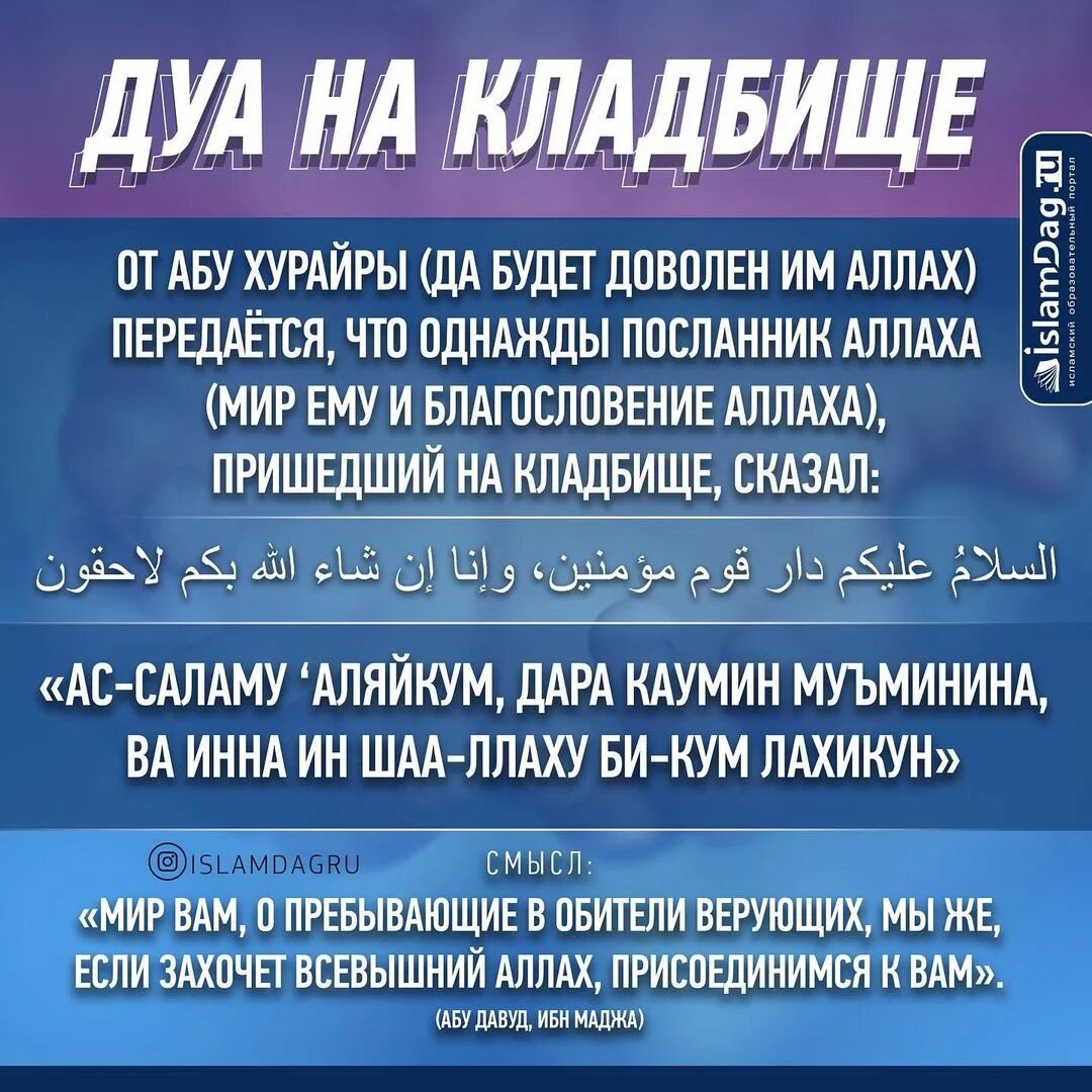 Дуа не отвергается. Дуа. Дуа на кладбище. Мусульманскиема Литвы. Lef.