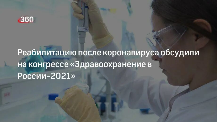 Здравоохранение россии 2021