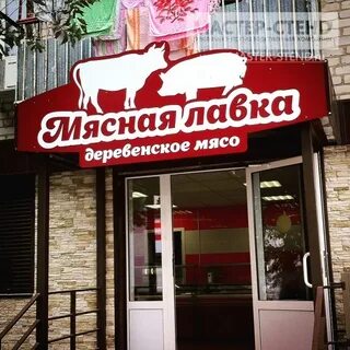 Назвать мясную