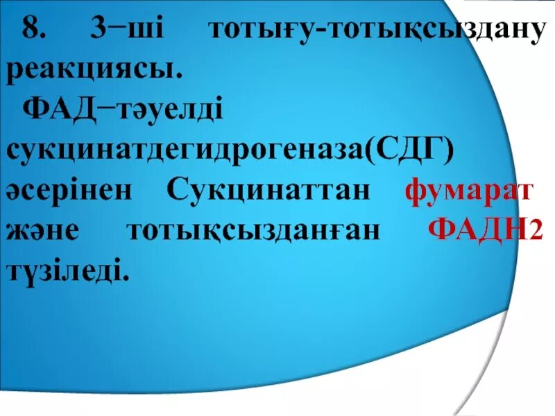 Тотығу тотықсыздану реакциялары. Иодометрия тотығу тотықсыздану. Тотықсыздана аминсіздену.