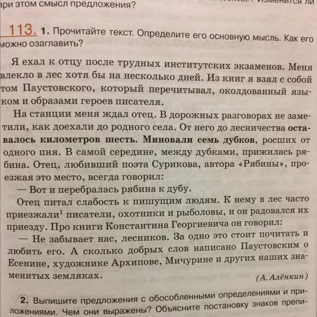 6 предложений из художественных произведений. Выписать из художественной литературы. Выпишите из произведения художественной литературы. Выпишите предложения с обособленными определениями. Выпишите предложение с обособленным приложением.