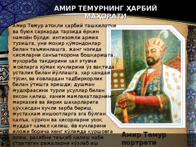 Сахибкиран амир темур. Амир темур haqida malumot. Амир темур haqida malumot. Амир темур hayoti. Амиртемур хакидамалумот.