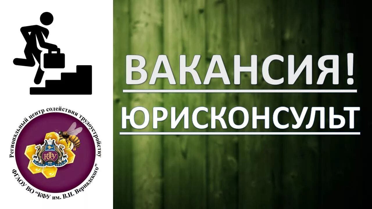 Вакансии работа юрисконсультом. Вакансии работа юрисконсультом