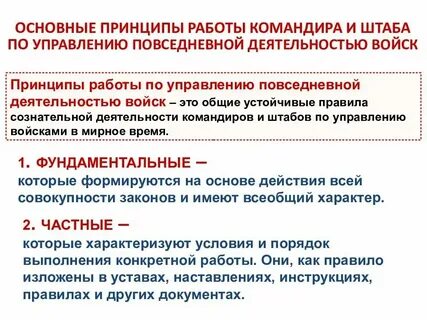 Состав органов повседневного управления