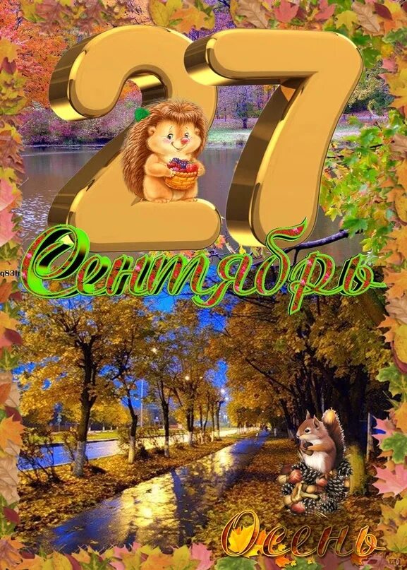 27 сентября 2023 г. День дошкольного сотрудника надпись. С днем воспитателя и дошкольного работника. 27 сентября день воспитателя. 27 сентября день воспитателя.