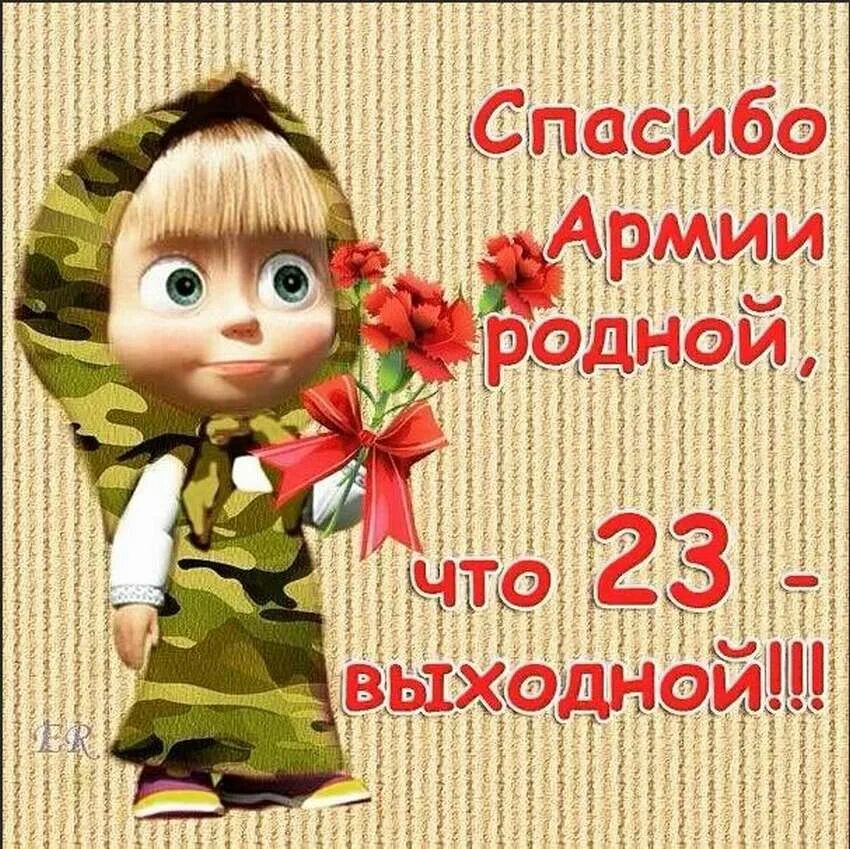 Поздравление с 23 февраля. Открытка 23 февраля. С 23 февраля открытка с поздравлением. С днём защитника Отечества 23 февраля.