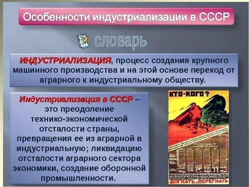 Индустриализация в ссср тест 10. Индустриализация процесс создания крупного машинного производства. Индустриальное общество СССР. Индустриализация страны СССР. Особенности индустриализации.