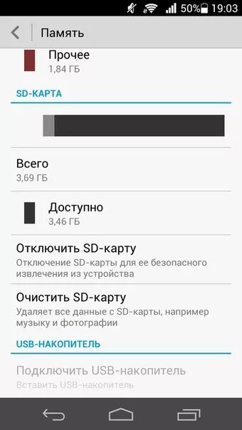Как отключить внутреннюю карту памяти на андроиде. Как отключить внутреннюю карту памяти на андроиде