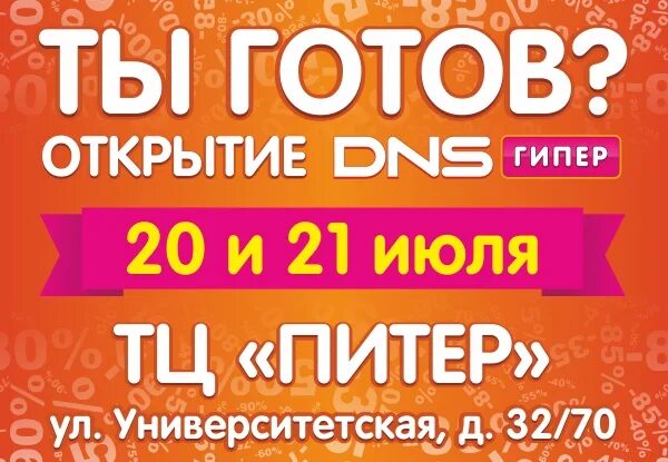 Dns якутск официальный сайт. Днс город черкесск. Днс гт620. Днс черкесск. Днс губкинский.