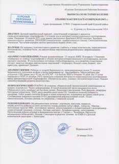 Выписка болезни