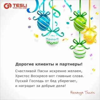 Губернатор поздравил с пасхой