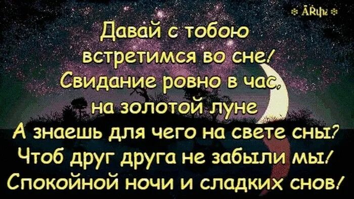 Значит встретимся во снах текст. Встретимся во сне. Давай с тобою встретимся во сне. Увидимся во сне. Спокойной ночи встретимся во сне.