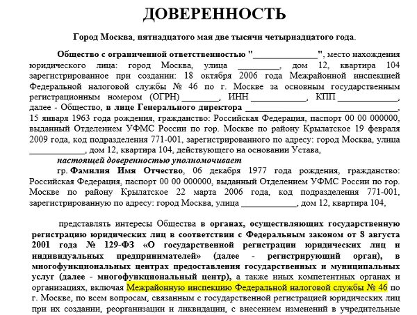 Представление интересов гражданина в государственных органах. Доверенность на регистрацию юридического лица. доверенность в миграционную службу. доверенность на иностранного гражданина образец. образец доверенности ооо.