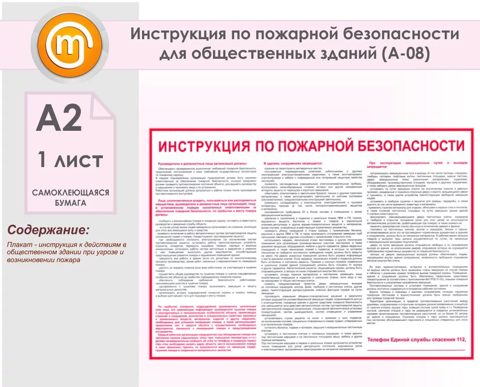 Инструктаж о мерах пожарной безопасности. Инструктаж по пожарной безопасности на складе а. Памятка о мерах пожарной безопасности в снт. Требования к инструкции о мерах пожарной безопасности. Пожарная безопасность инструкция по пожарной безопасности.