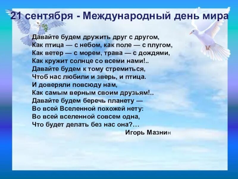 В сентябре будет мир