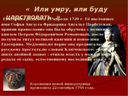 Екатерины реферат