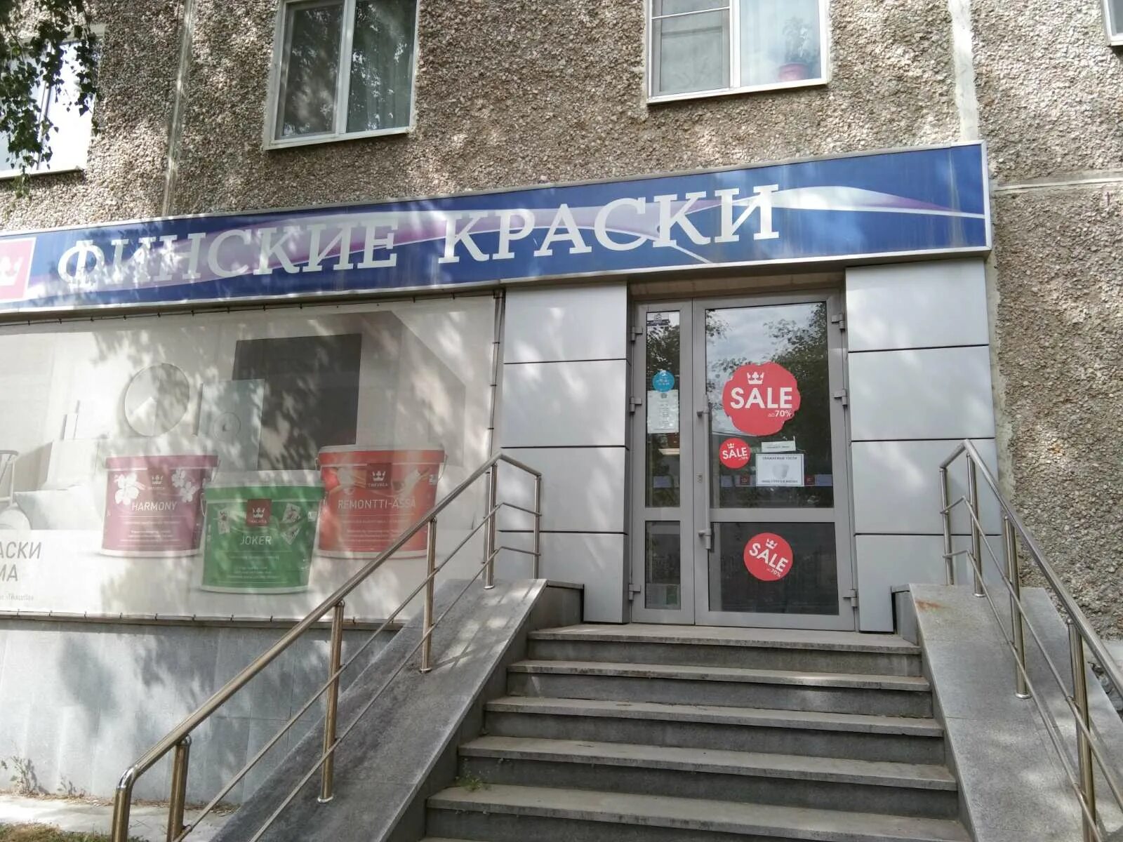 Финские краски тюмень логотип. Финская краска. Финские краски екатеринбург. Центр финских красок. Магазин финские краски.