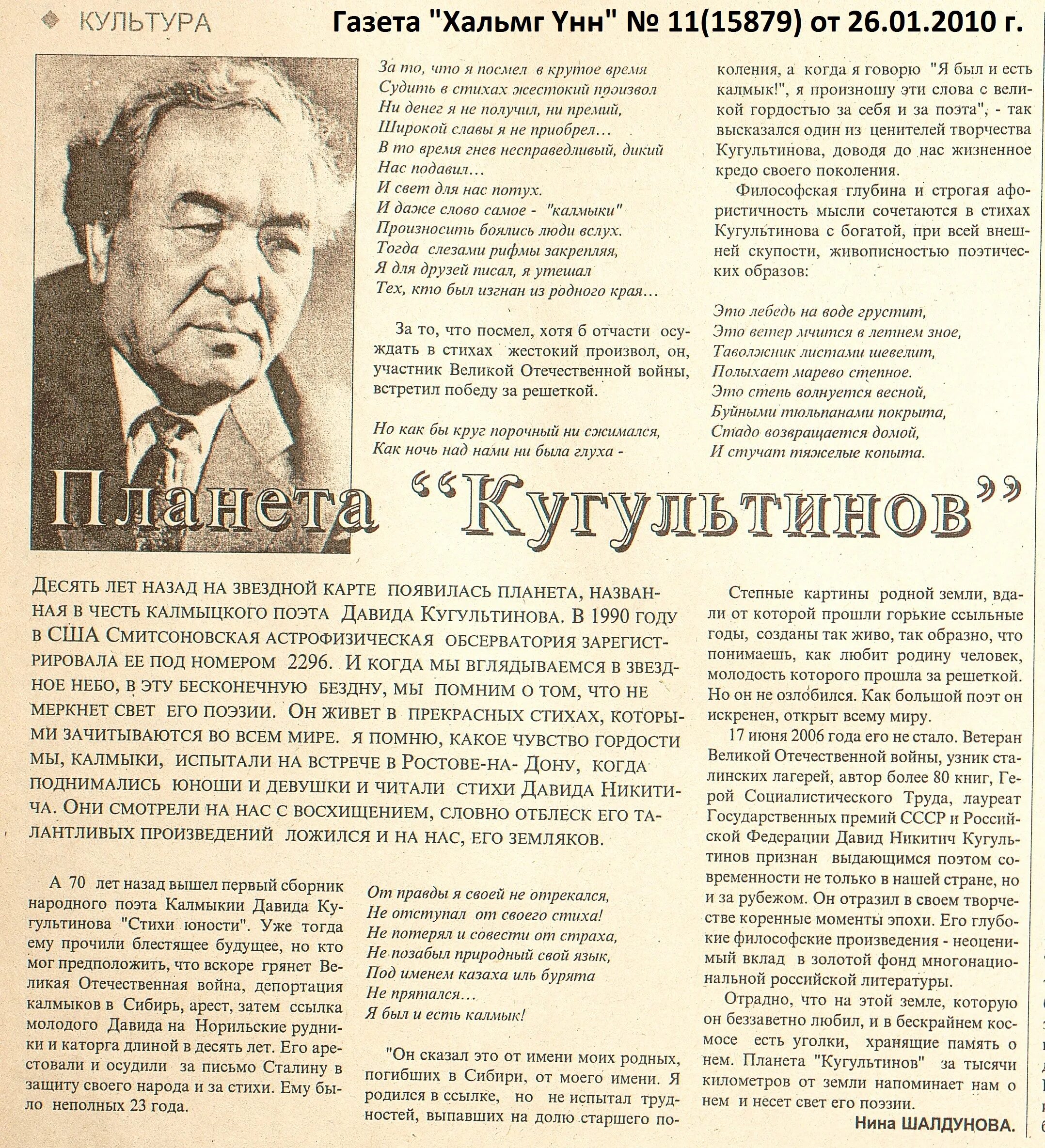 стихотворение про калмыкию. стих калмыцкого поэта. стих калмыцкого поэта. григорий кукарека. стих калмыцкого поэта.