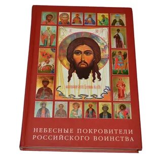 Русский покровитель