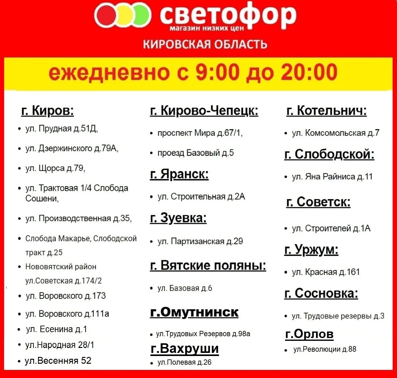 Приложение магазин светофор на андроид. Светофор магазин. поступление в светофор магазин. магазин светофор на карте.
