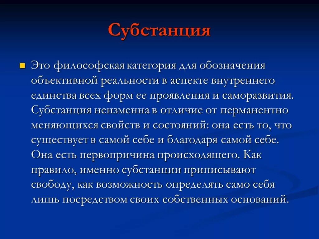 Философские категории. Философские категории это в философии. Категория субстанция в философии. Категория для обозначения объективной реальности.