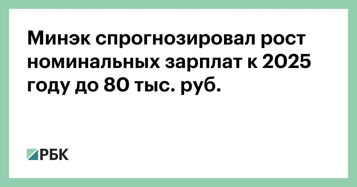 Номинальная зарплата. Россия 2025.