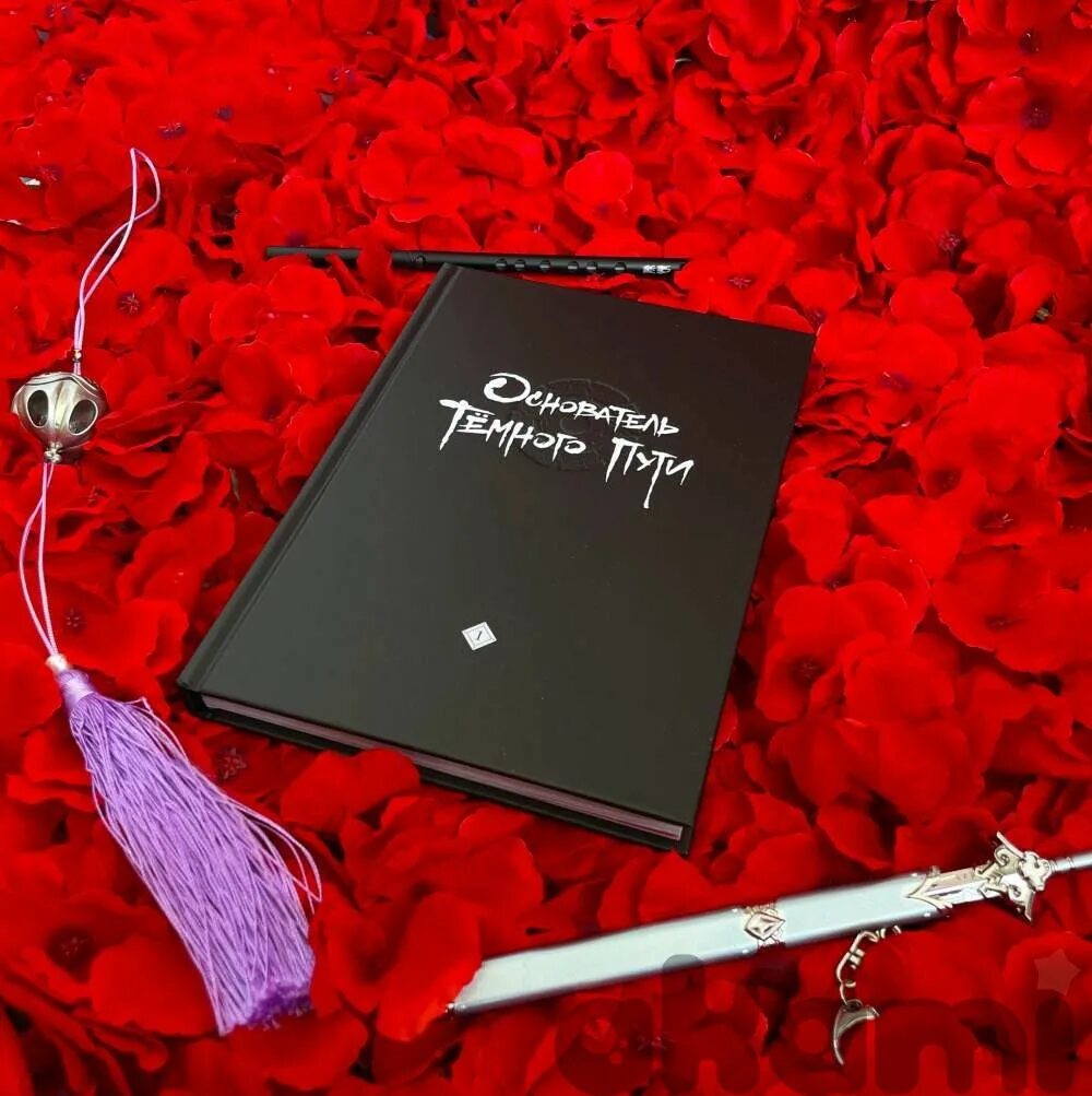 Маньхуа. Маньхуа. Основатель темного пути 2. Том 1. Основатель тёмного пути.