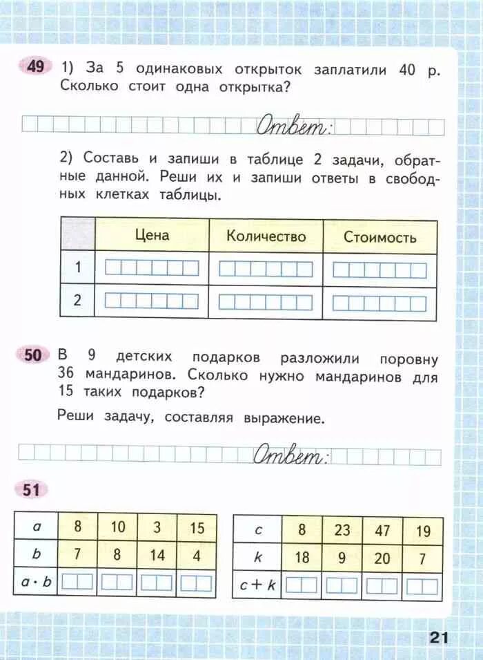 Математика 3 класс проверочная работа страница 48. За пять одинаковых открыток заплатили 40. За 5 одинаковых открыток заплатили 40 рублей сколько. За 5 одинаковых открыток. За 5 одинаковых открыток заплатили 40 рублей Составь и запиши.