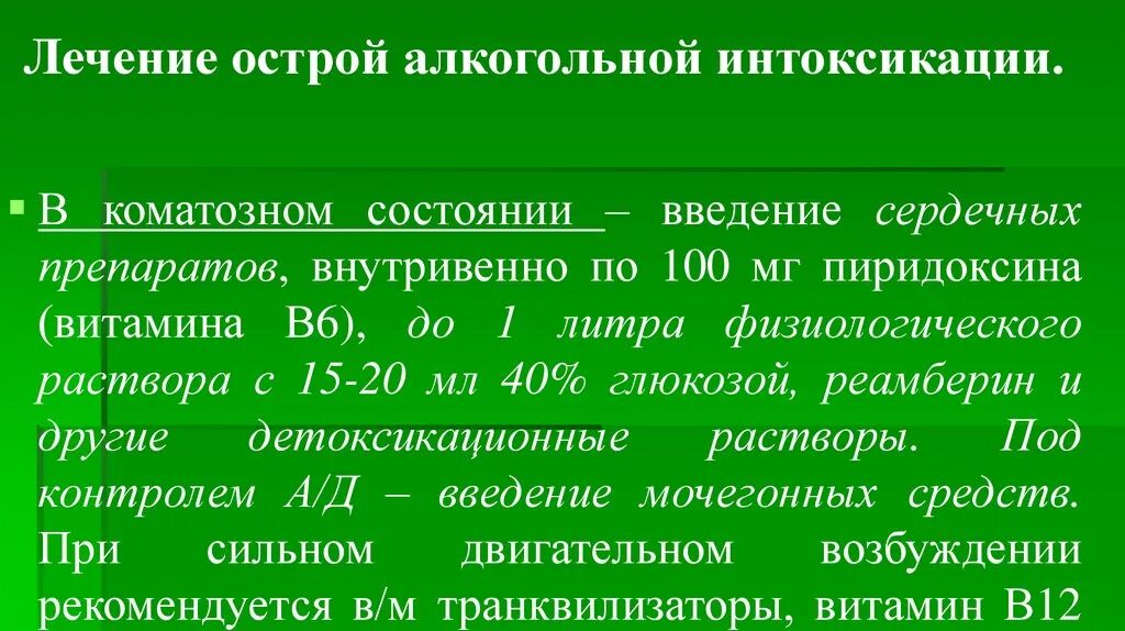 Список внутривенных препаратов