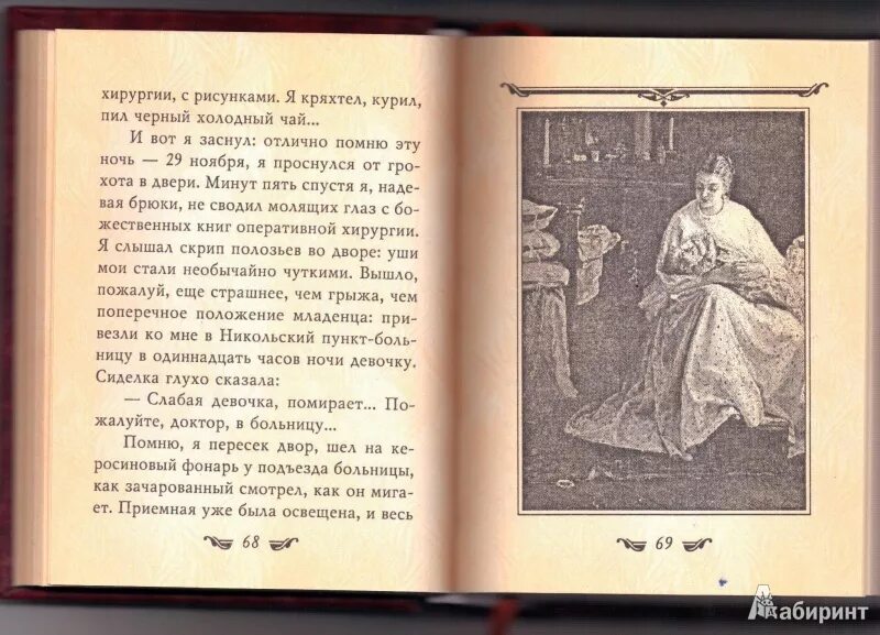 Записки юного врача рассказ. Булгаков Записки юного врача Морфий. Записки юного врача Булгаков иллюстрации.