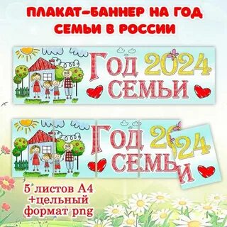Шаблоны к году семьи 2024