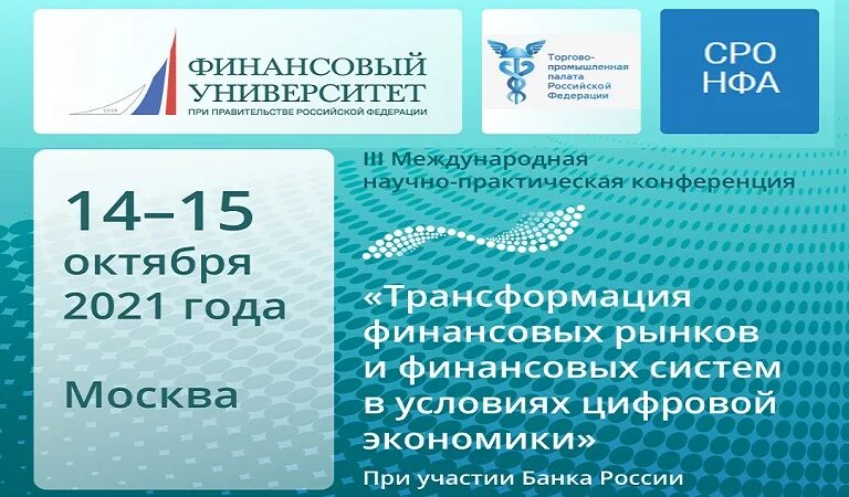 рынок сбережений и инвестиций. к функциям финансового рынка относятся. финансовый университет ночью ленинградский проспект. трансформация в финансах. трансформация финансового рынка.