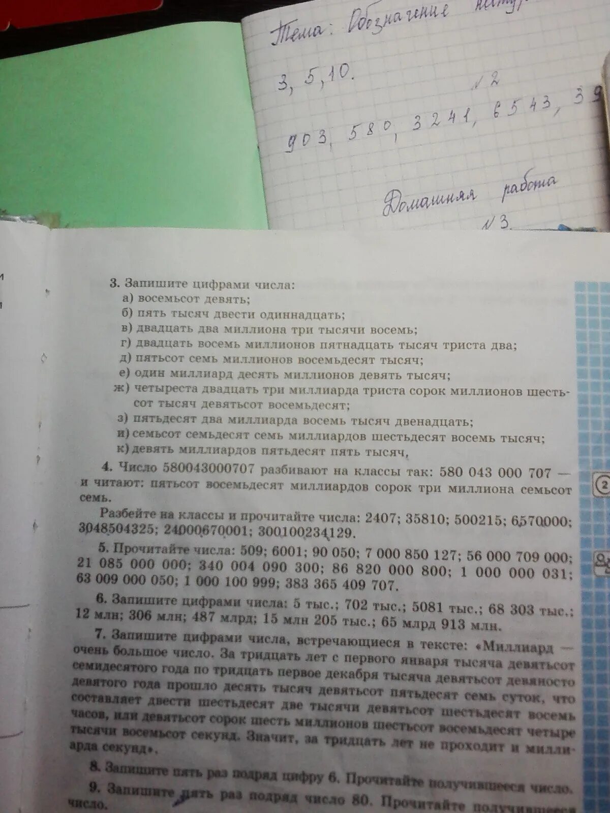 Запишите цифрами число двадцать. Двадцать два миллиона три тысячи восемь цифрами. Два миллиона три тысячи цифрами. Тридцать миллионов двести тысяч восемь цифрами.