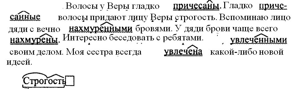 Спишите обозначьте суффиксы причастия. Волосы у веры гладко причесаны. Волосы у веры гладко причесаны гдз 7 класс. Русский язык 7 класс ладыженская упр 142. Волосы у веры гладко причесаны гладко причесанные волосы придают.