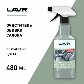 Очиститель обивки автомобиля