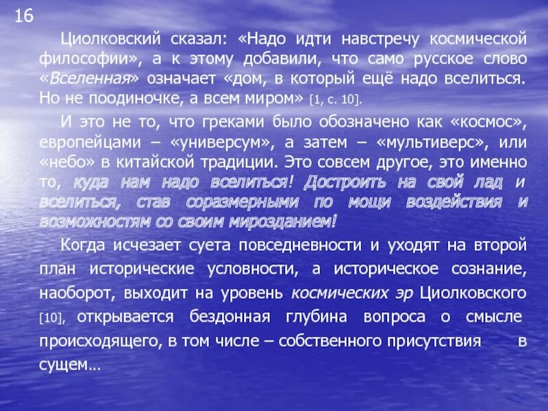 Глубина вопроса. Циолковский об объединении людей. Циолковский говорил в золотой век. Цитата Циолковского об объединении. Циолковский сила в объединении.