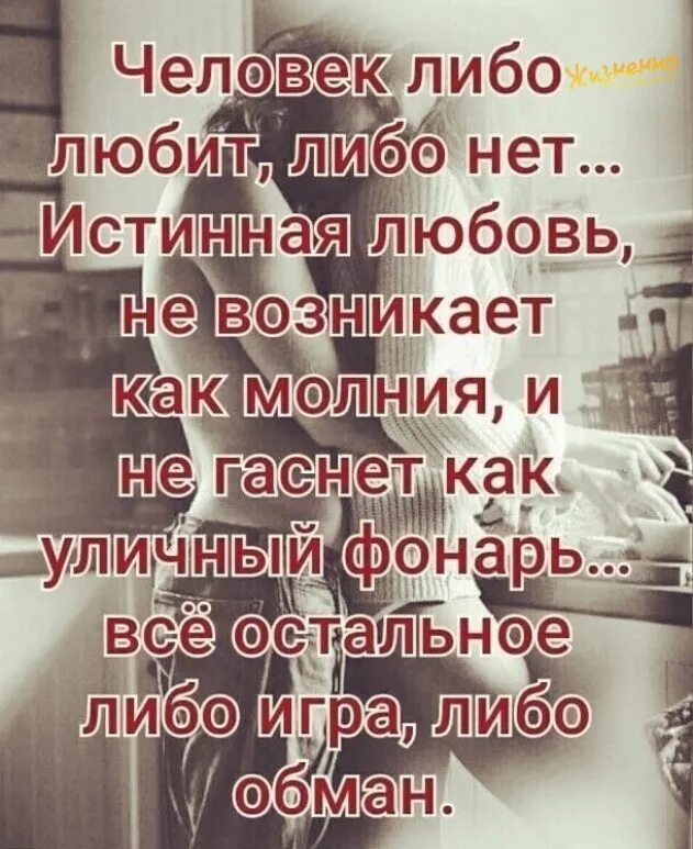 Либо ты есть либо тебя нет. Человек либо любит либо. цитаты про предательство. покажи либо люби номер.